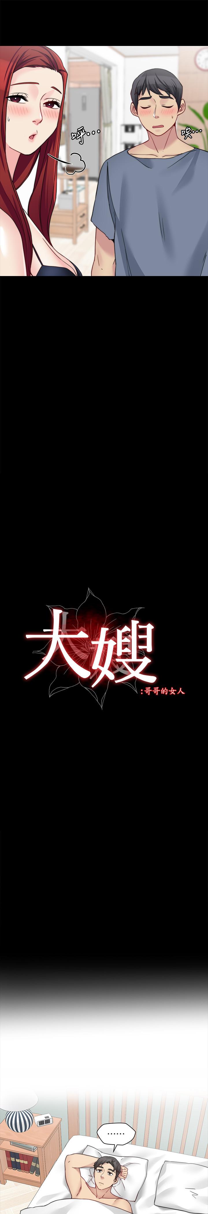 5P - 大嫂,哥哥的女人