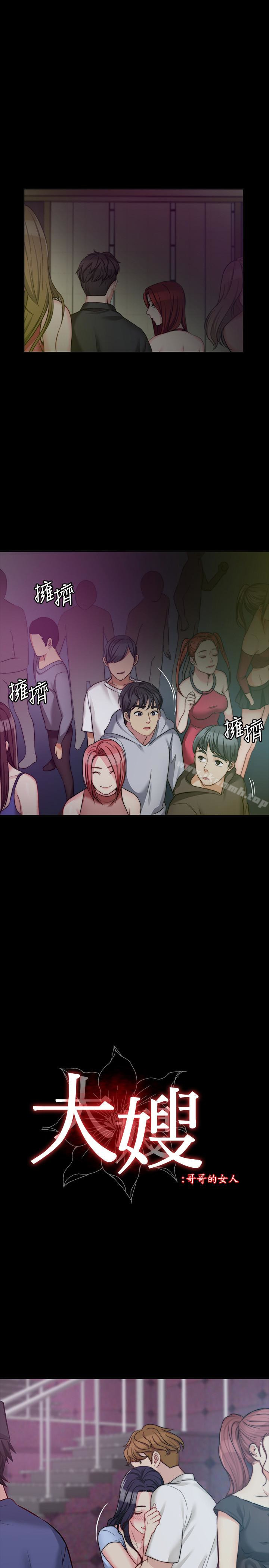10P - 大嫂,哥哥的女人