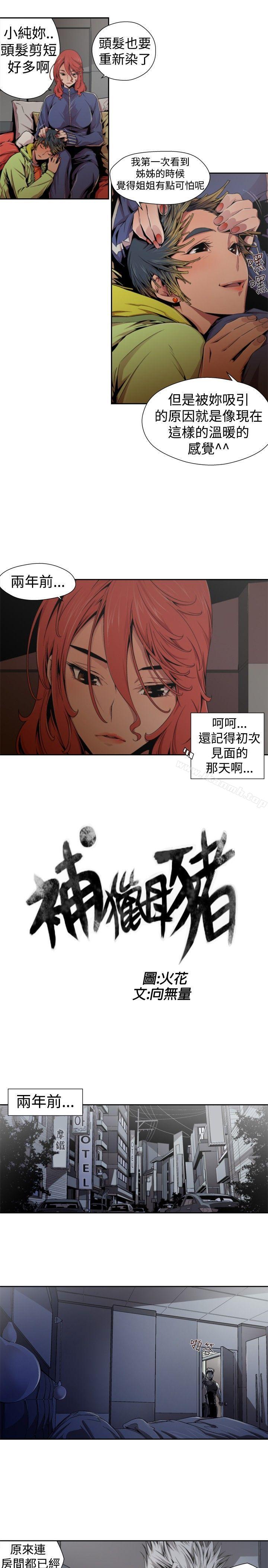 1P - 捕猎母猪(完结)
