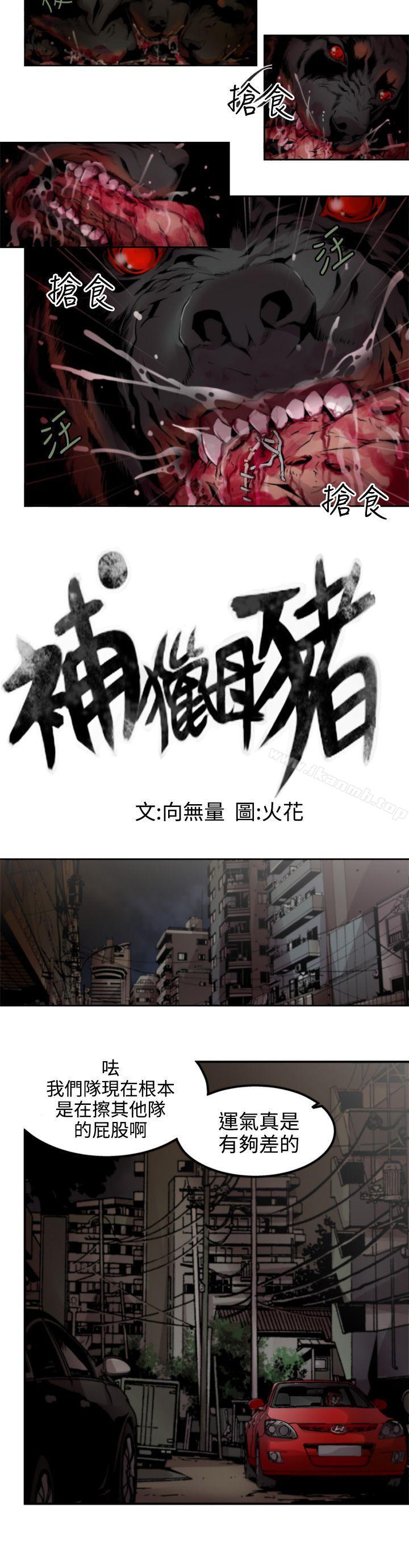 2P - 捕猎母猪(完结)