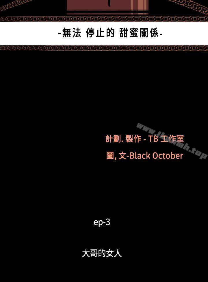 4P - 无法停止的甜蜜关系