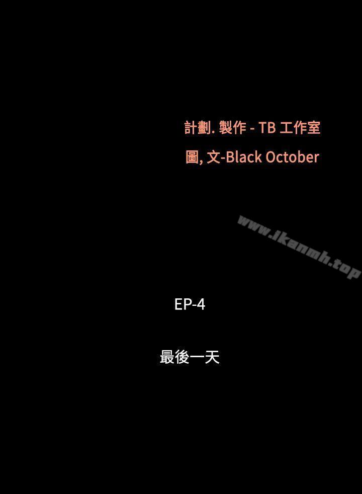 4P - 无法停止的甜蜜关系