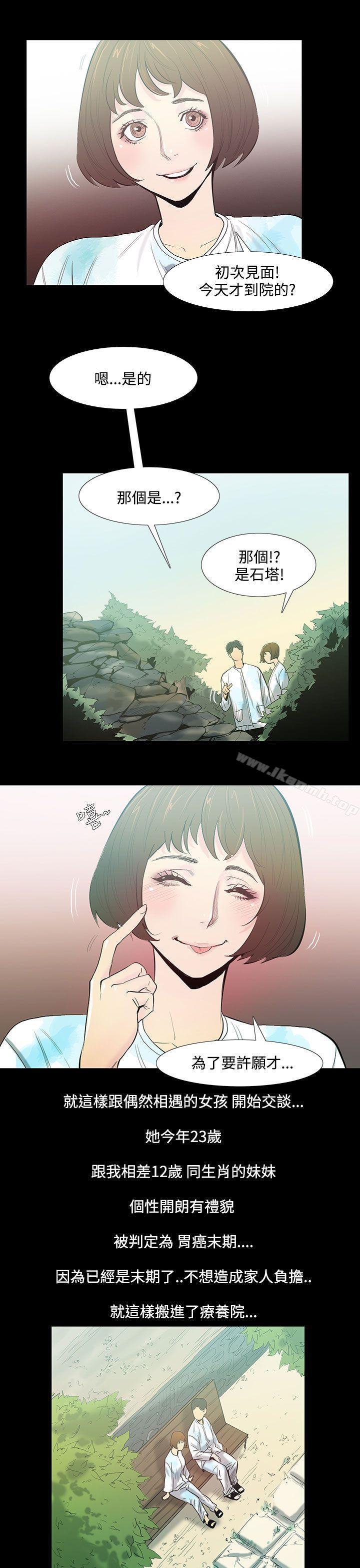 8P - 无法停止的甜蜜关系