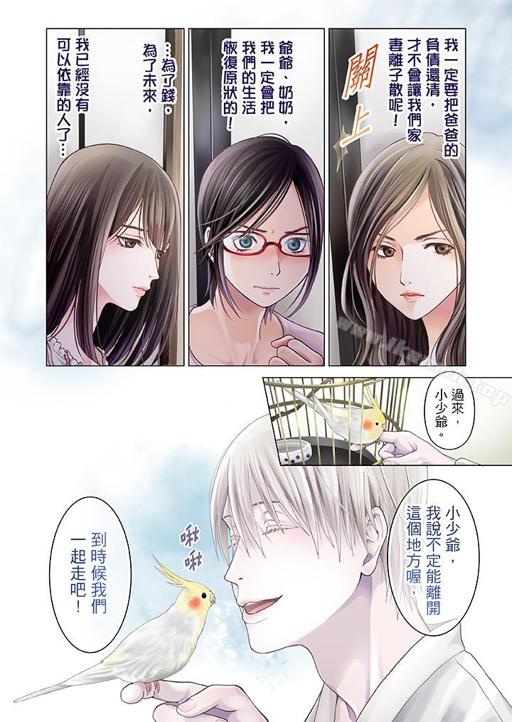 11P - 生育契约~闭锁的白蛇之馆~