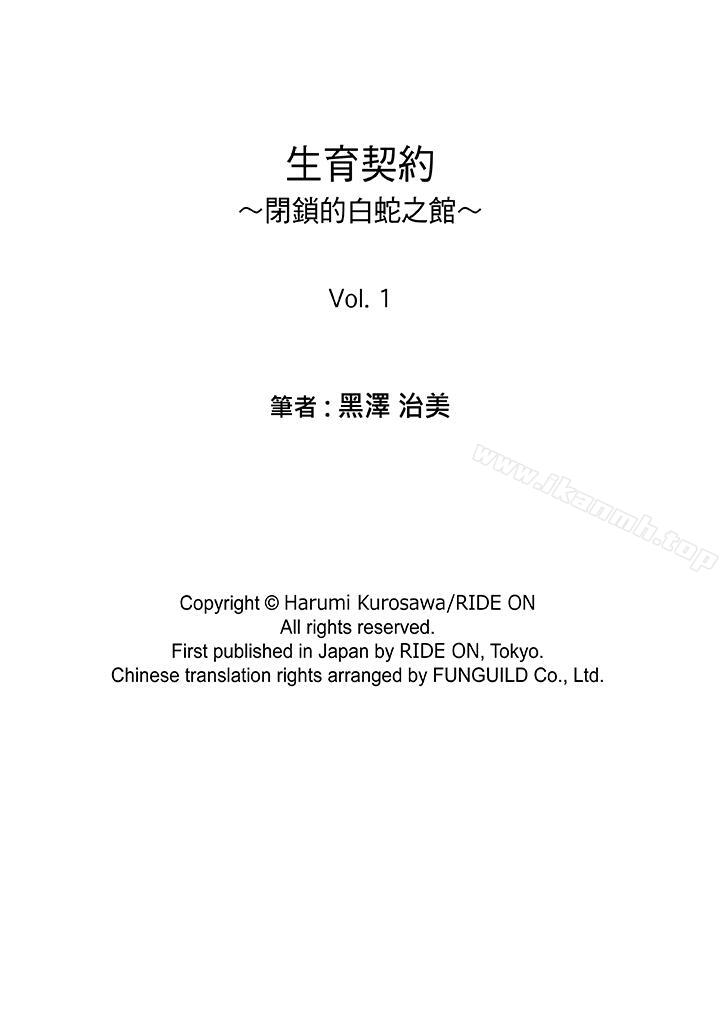 17P - 生育契约~闭锁的白蛇之馆~