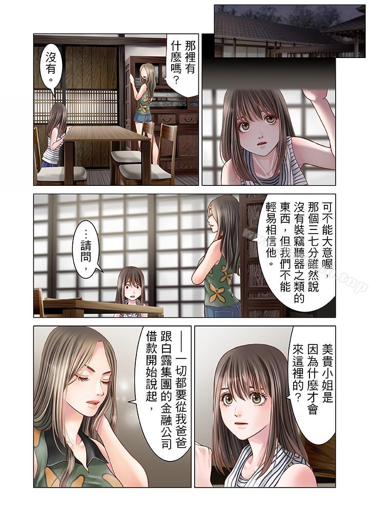 2P - 生育契约~闭锁的白蛇之馆~