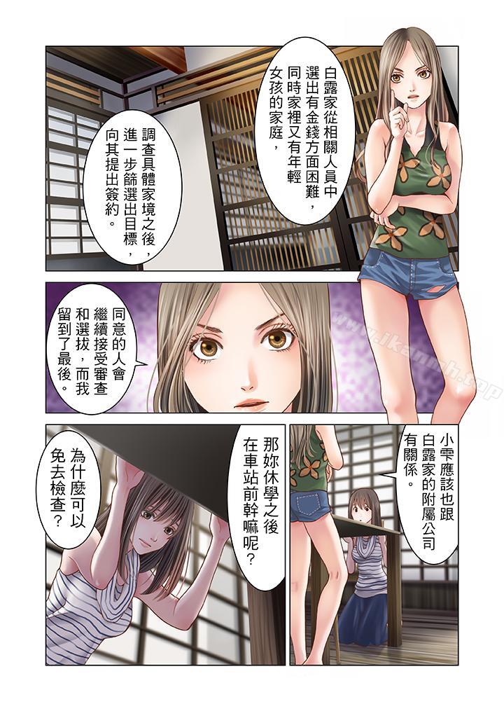 3P - 生育契约~闭锁的白蛇之馆~