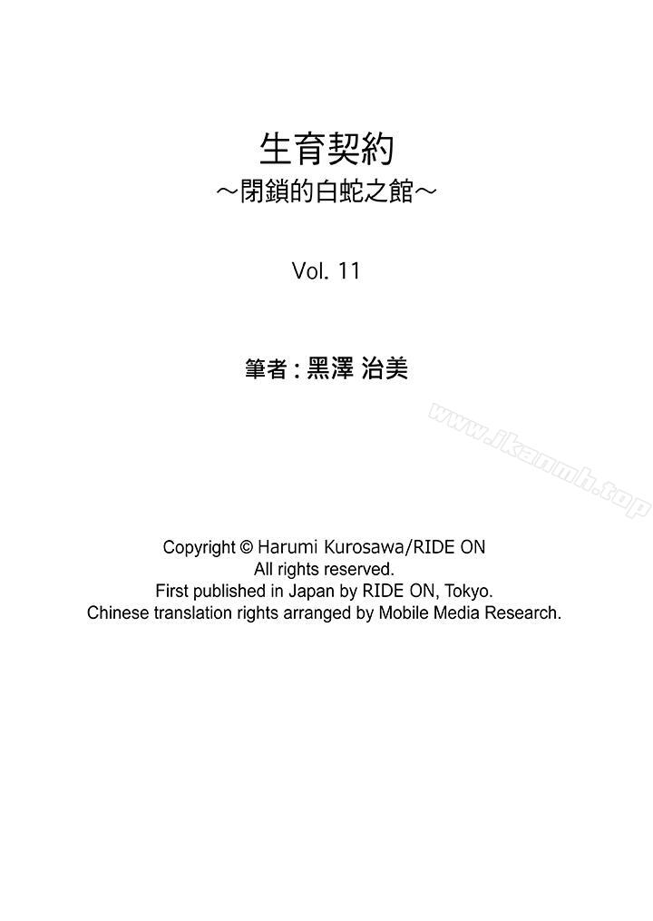 15P - 生育契约~闭锁的白蛇之馆~