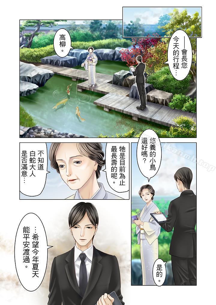 3P - 生育契约~闭锁的白蛇之馆~