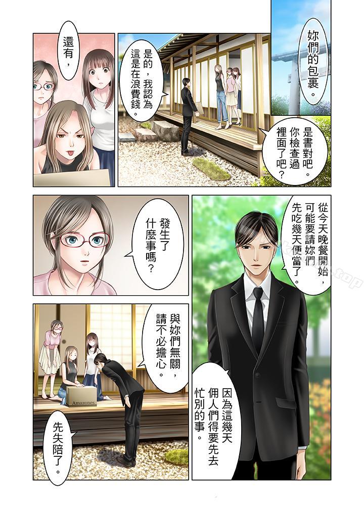 4P - 生育契约~闭锁的白蛇之馆~