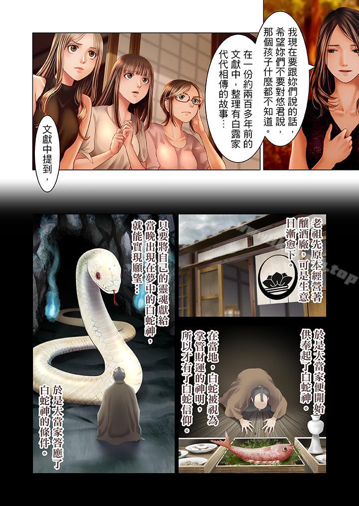 11P - 生育契约~闭锁的白蛇之馆~