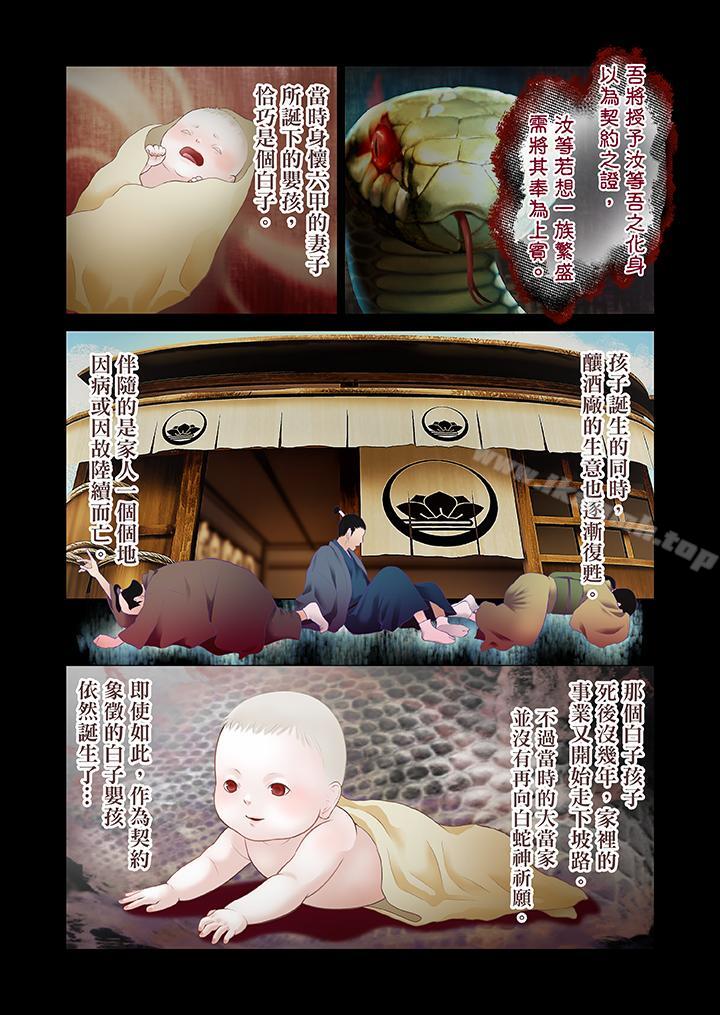 12P - 生育契约~闭锁的白蛇之馆~