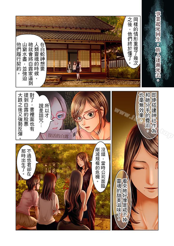13P - 生育契约~闭锁的白蛇之馆~
