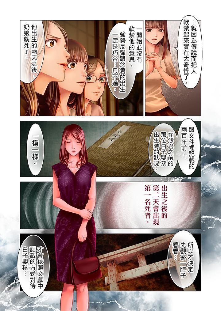 14P - 生育契约~闭锁的白蛇之馆~
