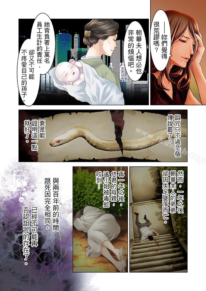 15P - 生育契约~闭锁的白蛇之馆~
