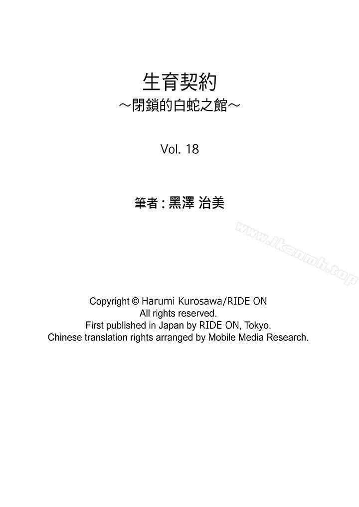 17P - 生育契约~闭锁的白蛇之馆~