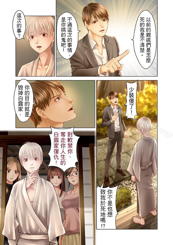 4P - 生育契约~闭锁的白蛇之馆~