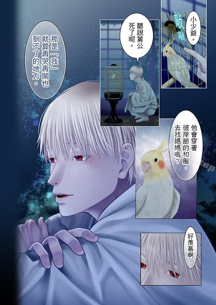12P - 生育契约~闭锁的白蛇之馆~