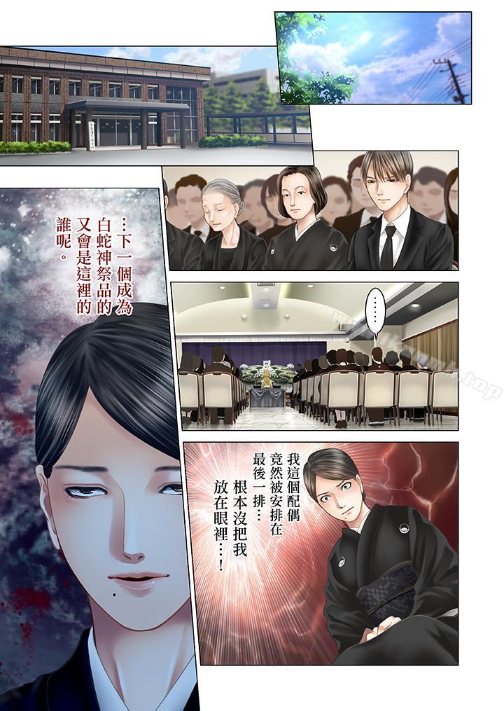 14P - 生育契约~闭锁的白蛇之馆~