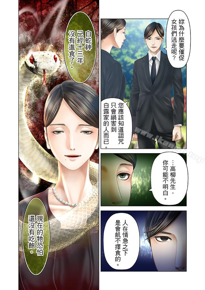 10P - 生育契约~闭锁的白蛇之馆~