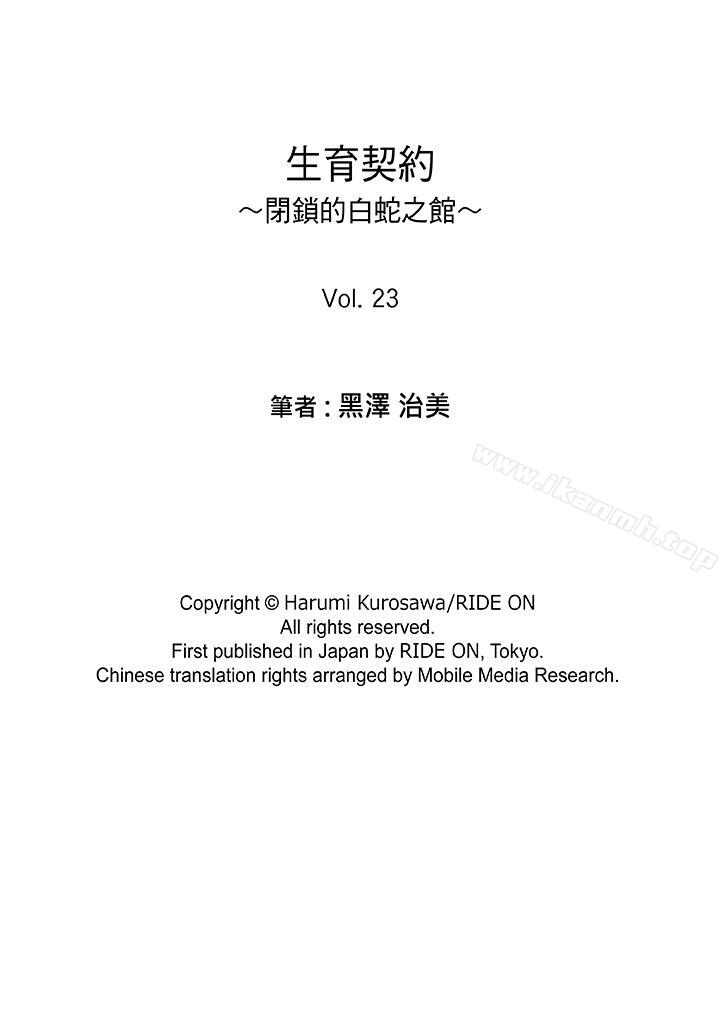 17P - 生育契约~闭锁的白蛇之馆~