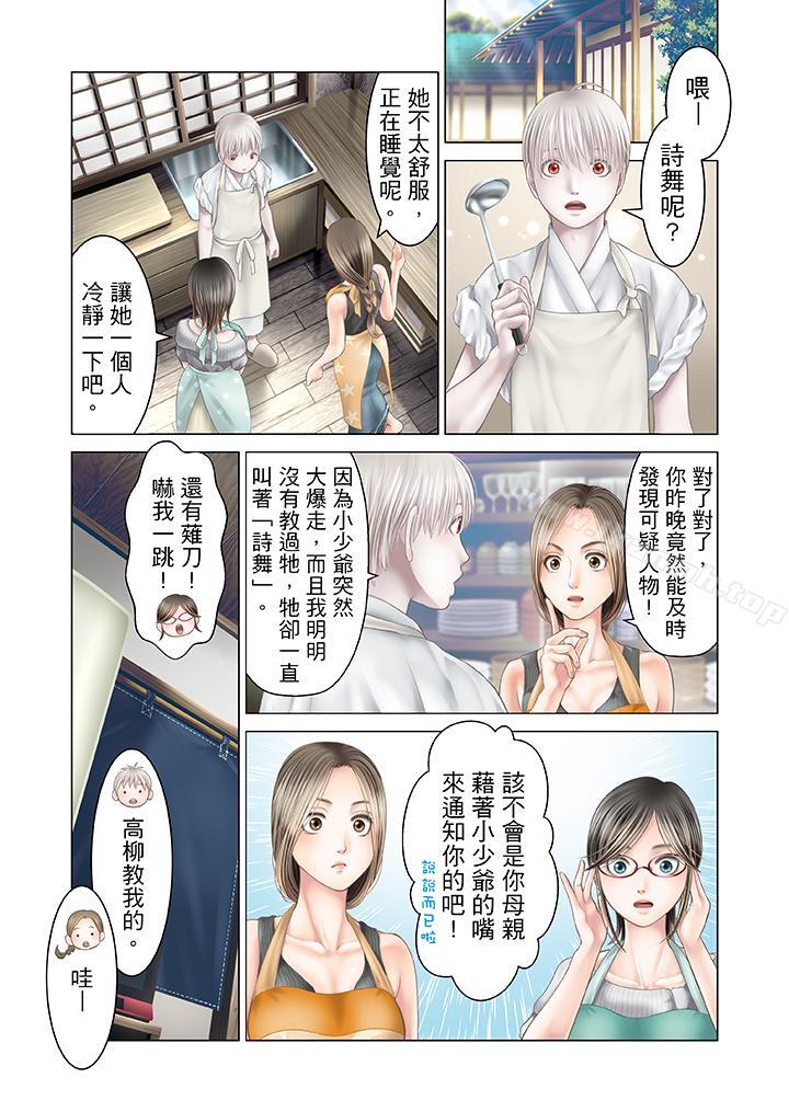 5P - 生育契约~闭锁的白蛇之馆~