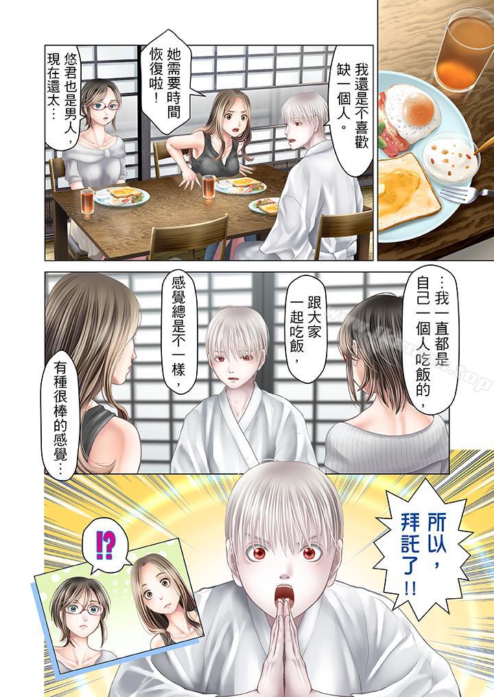6P - 生育契约~闭锁的白蛇之馆~