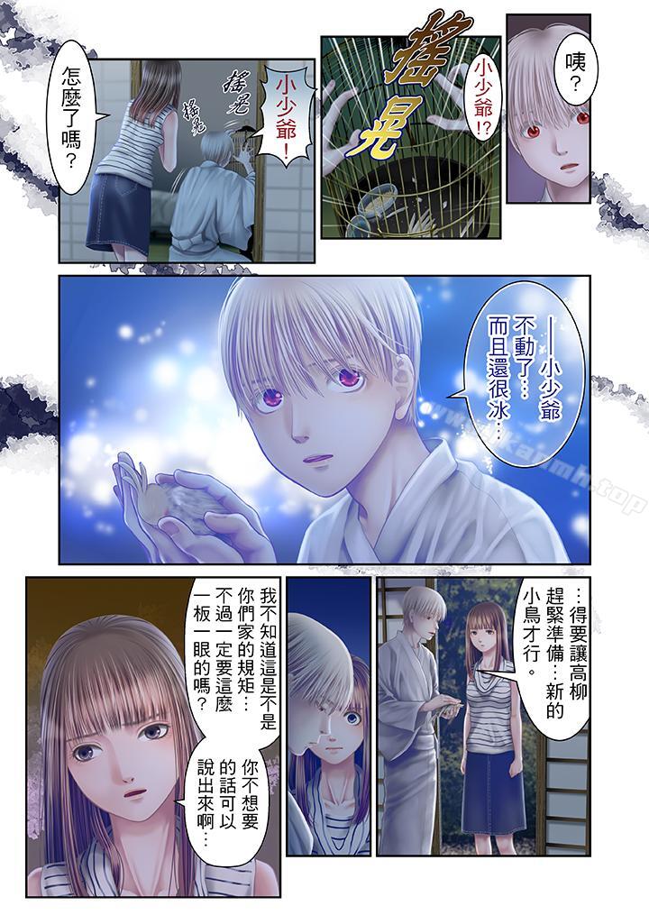 12P - 生育契约~闭锁的白蛇之馆~