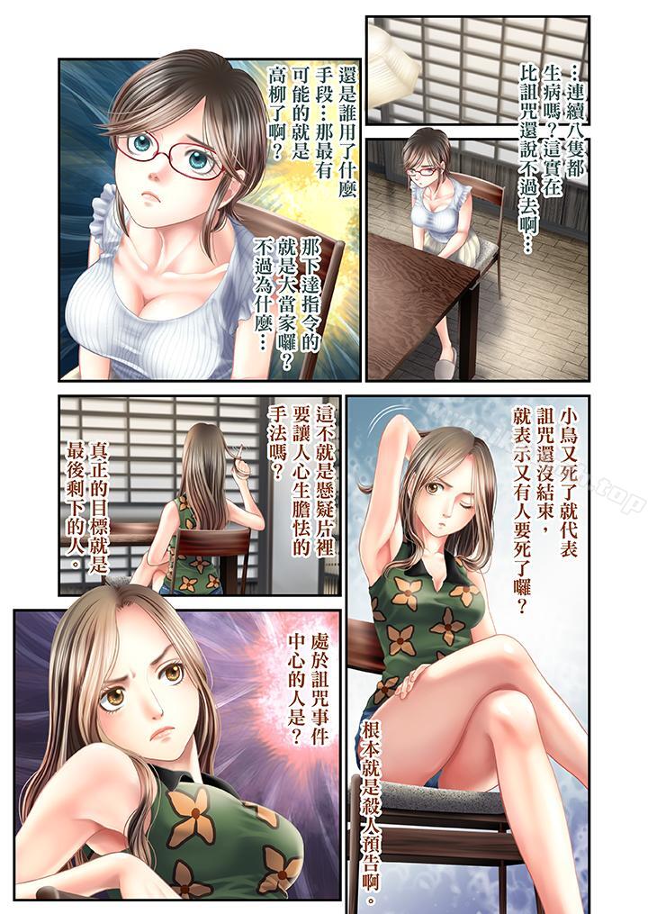 9P - 生育契约~闭锁的白蛇之馆~