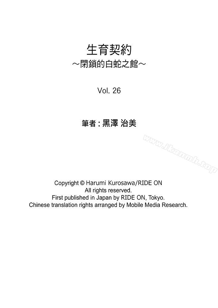 17P - 生育契约~闭锁的白蛇之馆~
