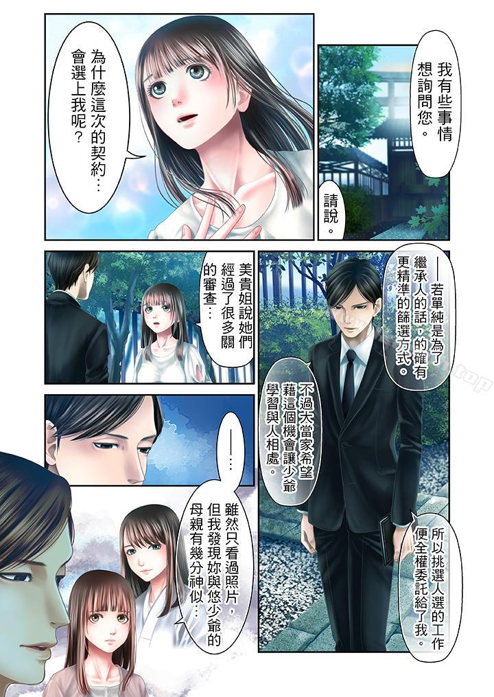 11P - 生育契约~闭锁的白蛇之馆~