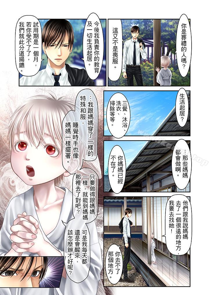 2P - 生育契约~闭锁的白蛇之馆~
