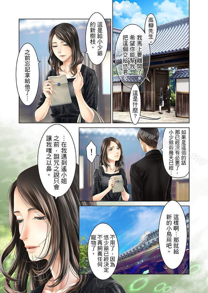 2P - 生育契约~闭锁的白蛇之馆~