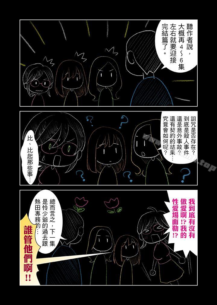 14P - 生育契约~闭锁的白蛇之馆~