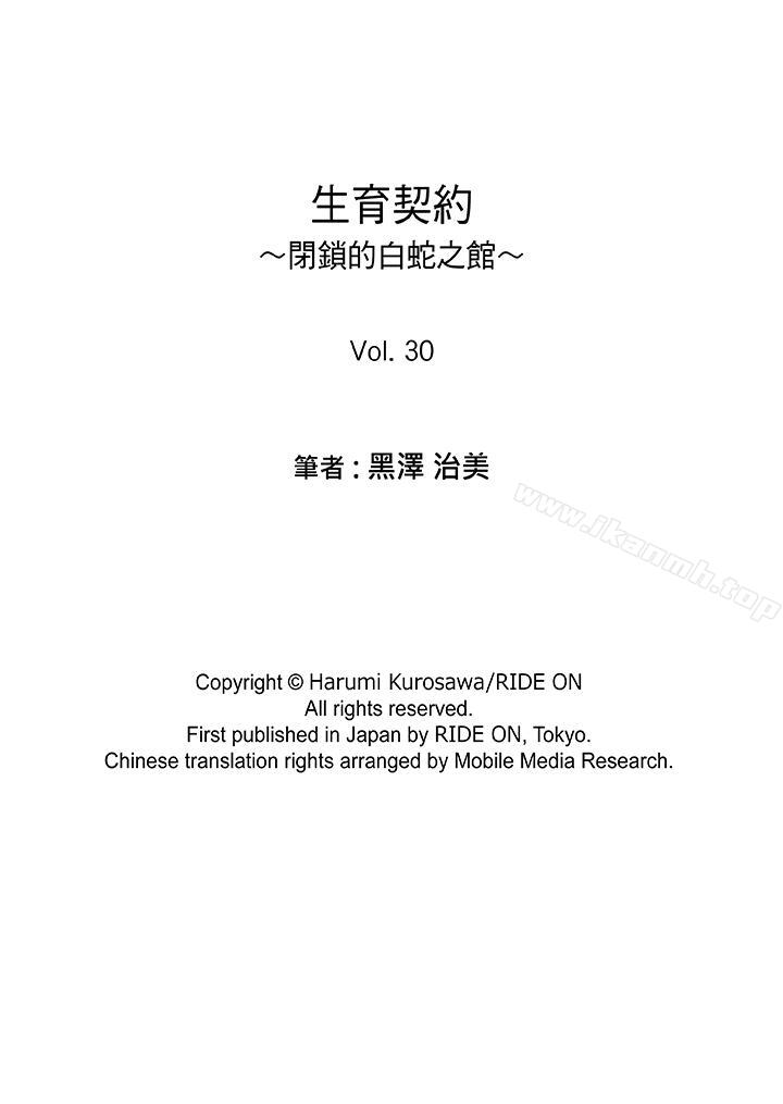 16P - 生育契约~闭锁的白蛇之馆~