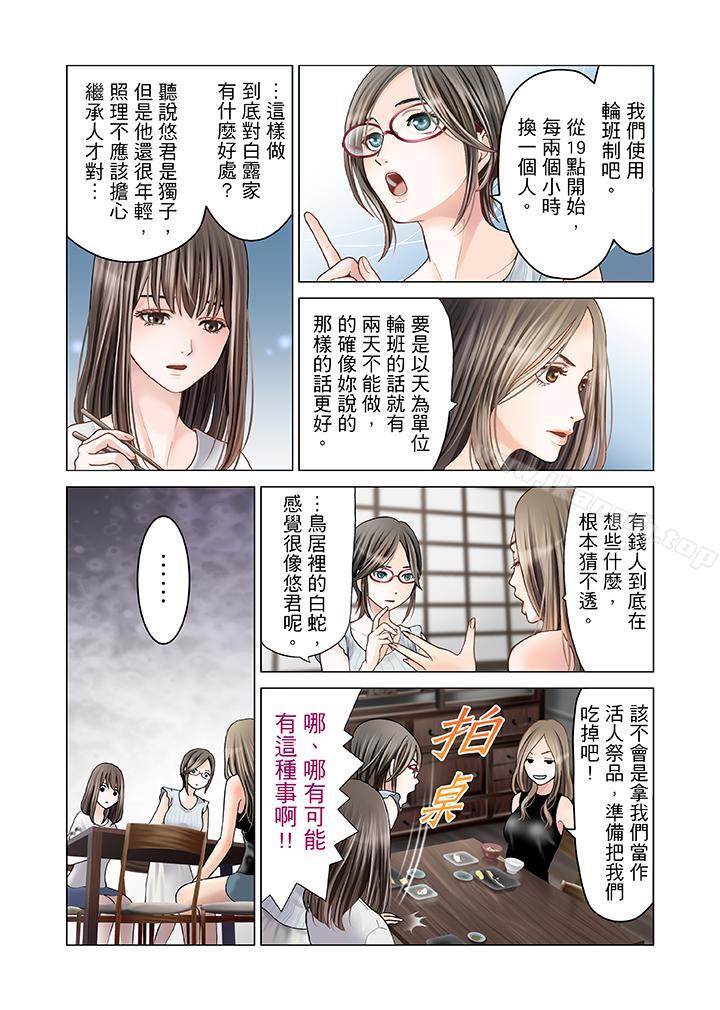 4P - 生育契约~闭锁的白蛇之馆~