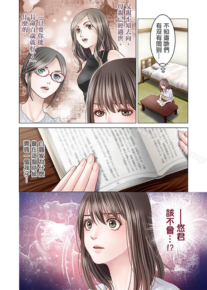 13P - 生育契约~闭锁的白蛇之馆~
