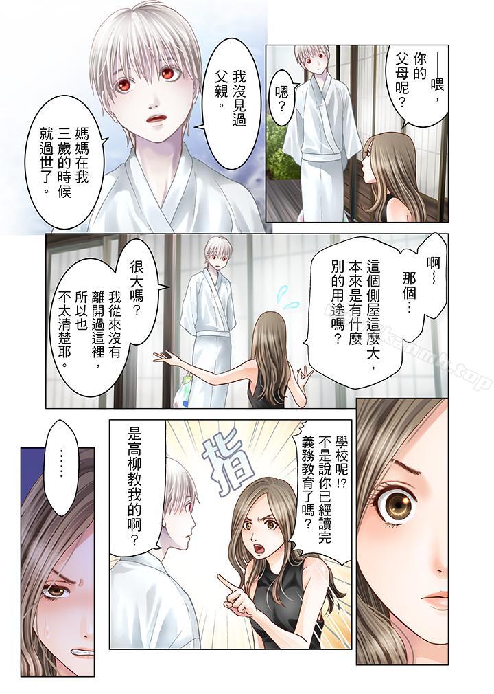2P - 生育契约~闭锁的白蛇之馆~
