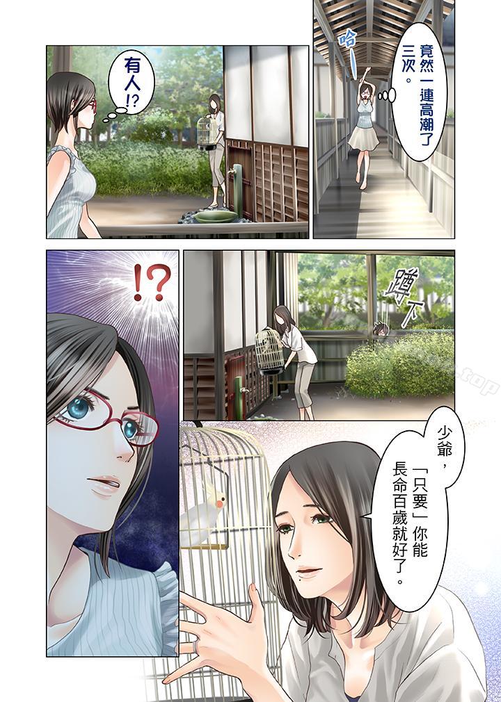 3P - 生育契约~闭锁的白蛇之馆~
