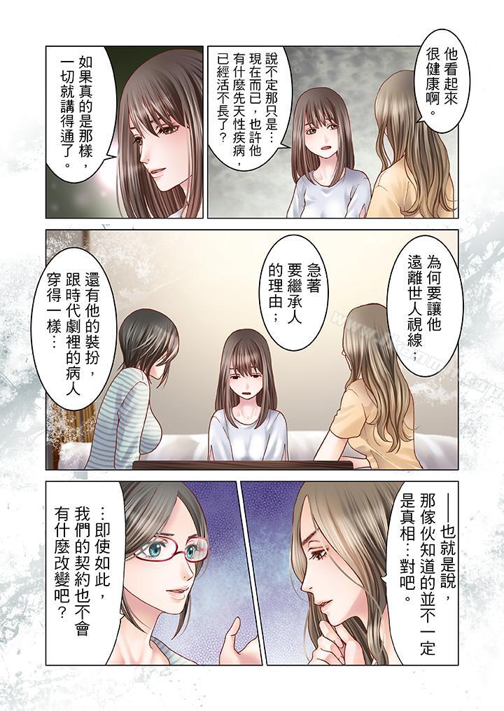 10P - 生育契约~闭锁的白蛇之馆~
