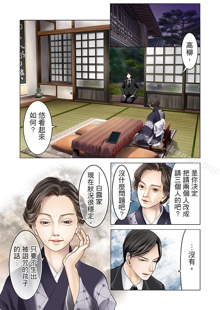 15P - 生育契约~闭锁的白蛇之馆~