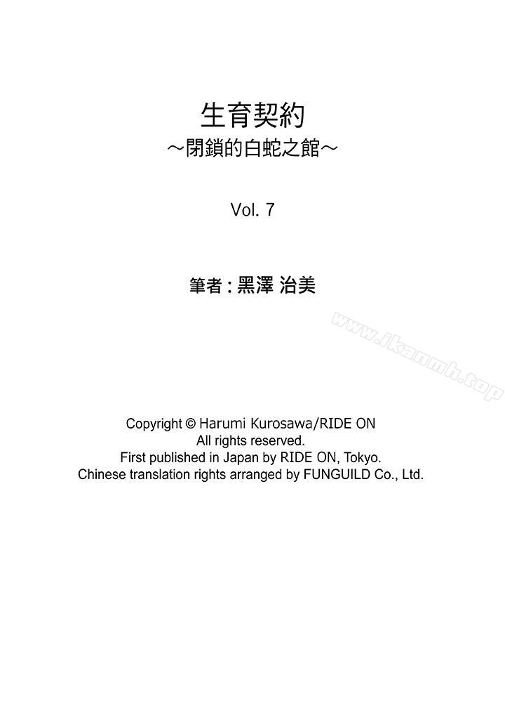 16P - 生育契约~闭锁的白蛇之馆~
