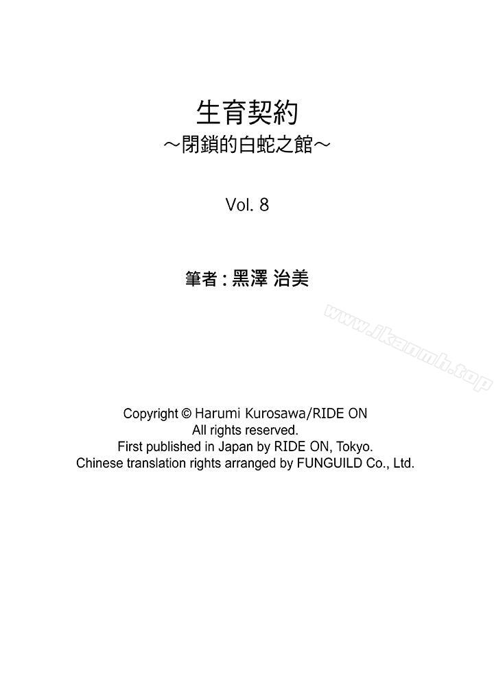 16P - 生育契约~闭锁的白蛇之馆~