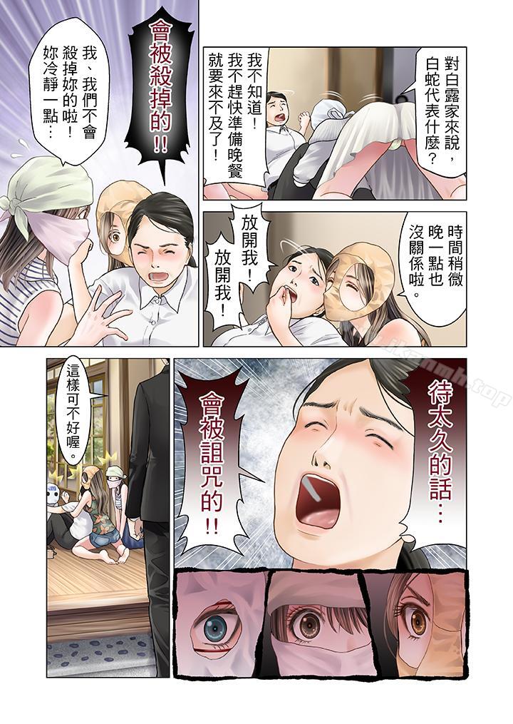 4P - 生育契约~闭锁的白蛇之馆~