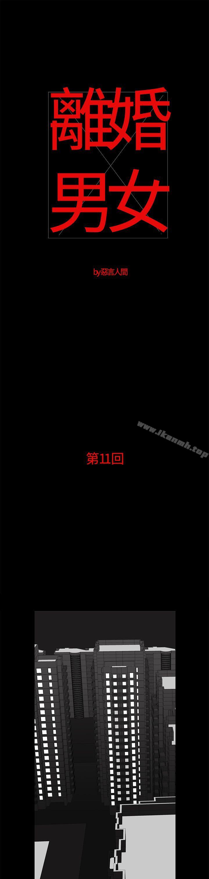 1P - 离婚男女(完结)