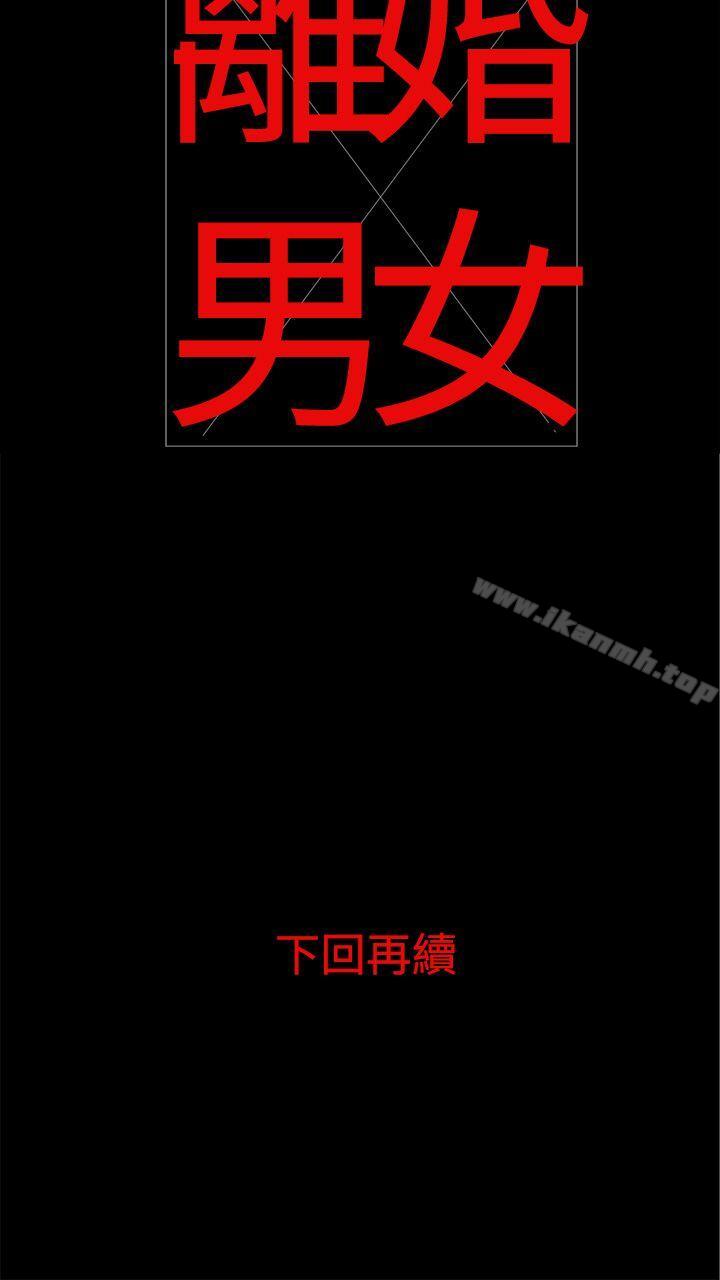 18P - 离婚男女(完结)