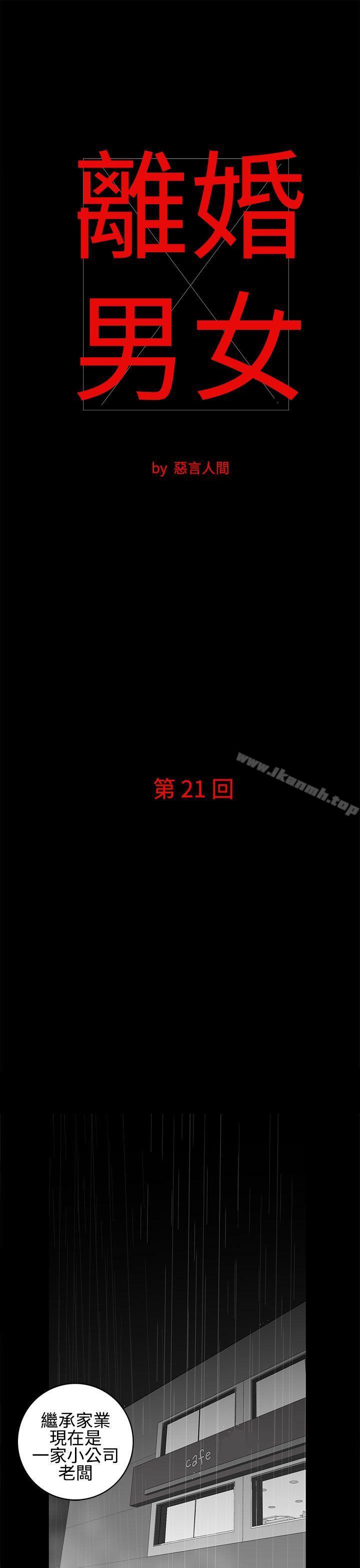 1P - 离婚男女(完结)