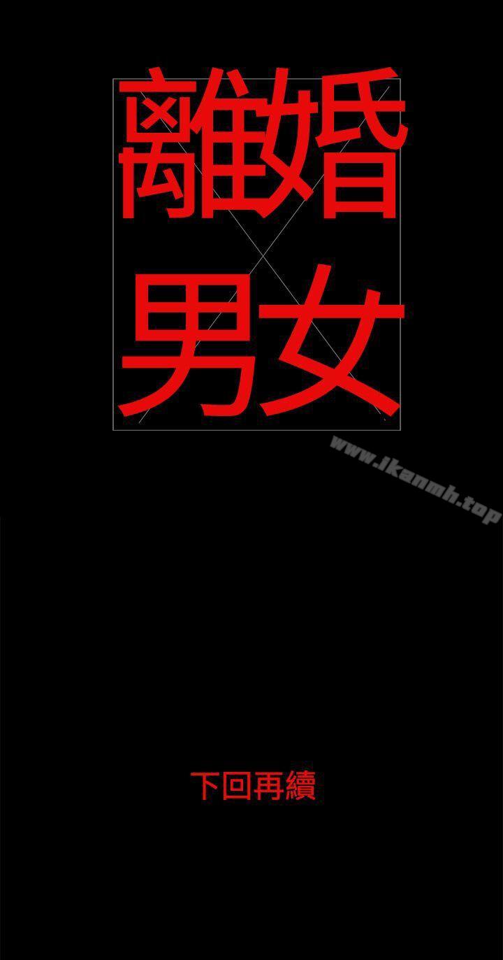 13P - 离婚男女(完结)