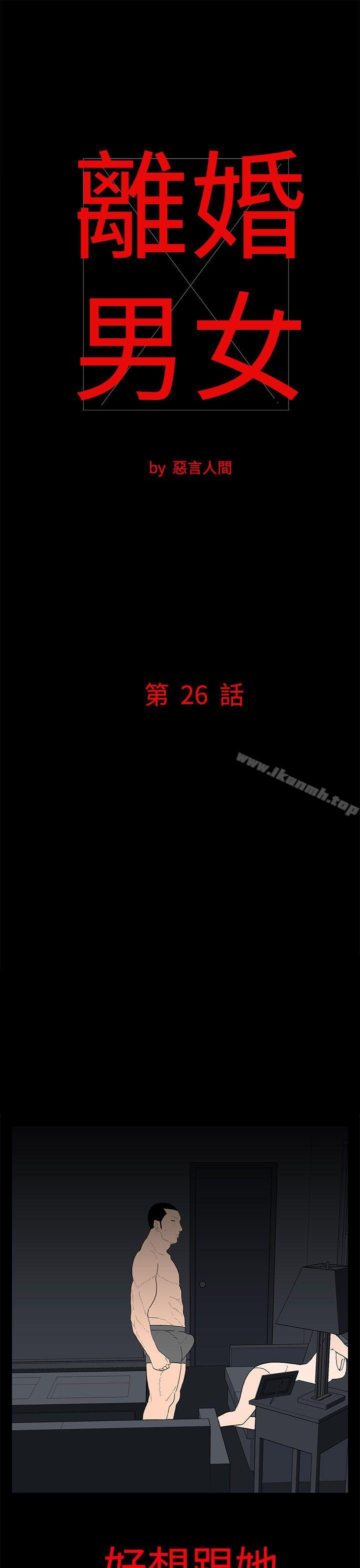 1P - 离婚男女(完结)