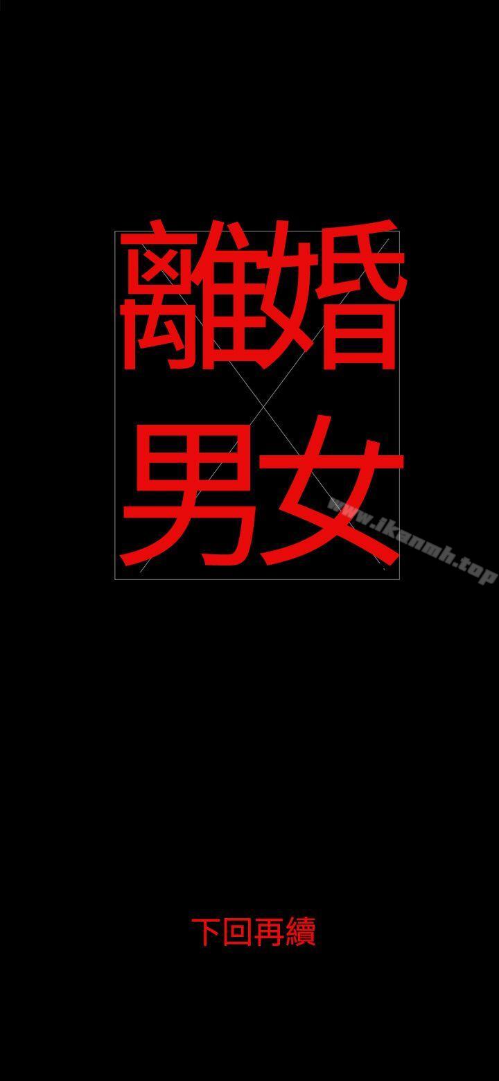 18P - 离婚男女(完结)